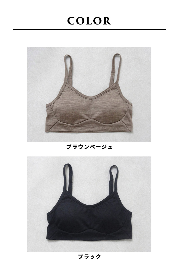 メリノウール ブラジャー 下着 ノンワイヤーブラ 日本製 呼吸するウール100% イージーブラ マウントブレスウール |  | 14
