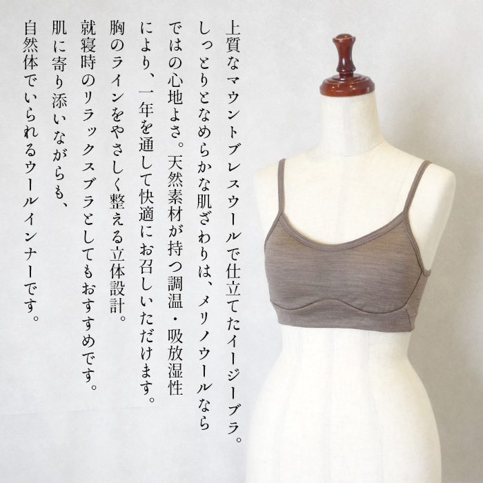 メリノウール ブラジャー 下着 ノンワイヤーブラ 日本製 呼吸するウール100% イージーブラ マウントブレスウール |  | 04