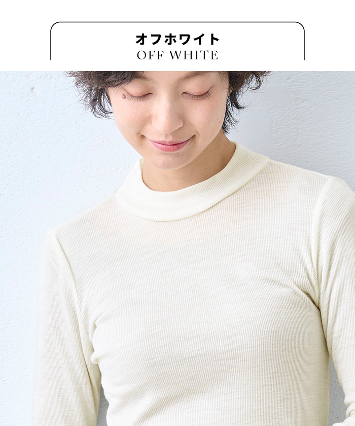 メリノウール インナー あったかインナー 肌着 レディース 日本製 チクチクしない ミラクルウール100% ボトルネック プルオーバー | TOKYO BASIC | 13