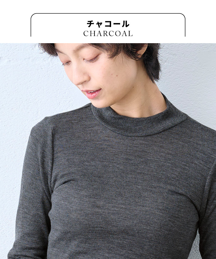 メリノウール インナー あったかインナー 肌着 レディース 日本製 チクチクしない ミラクルウール100% ボトルネック プルオーバー | TOKYO BASIC | 15