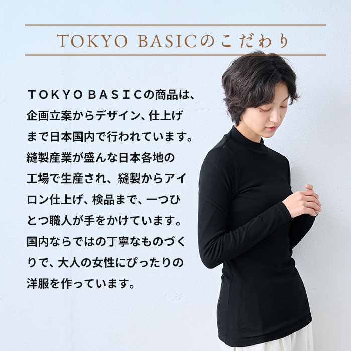 メリノウール インナー あったかインナー 肌着 レディース 日本製 チクチクしない ミラクルウール100% ボトルネック プルオーバー | TOKYO BASIC | 19