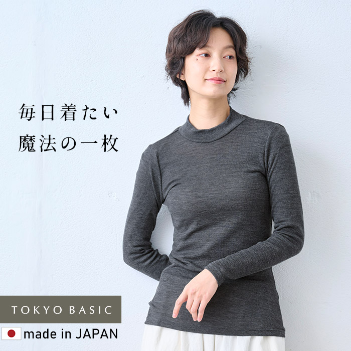 メリノウール インナー あったかインナー 肌着 レディース 日本製 チクチクしない ミラクルウール100% ボトルネック プルオーバー | TOKYO BASIC | 02