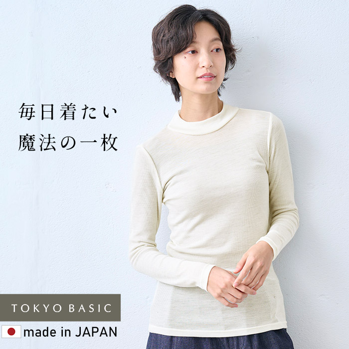 メリノウール インナー あったかインナー 肌着 レディース 日本製 チクチクしない ミラクルウール100% ボトルネック プルオーバー | TOKYO BASIC | 01