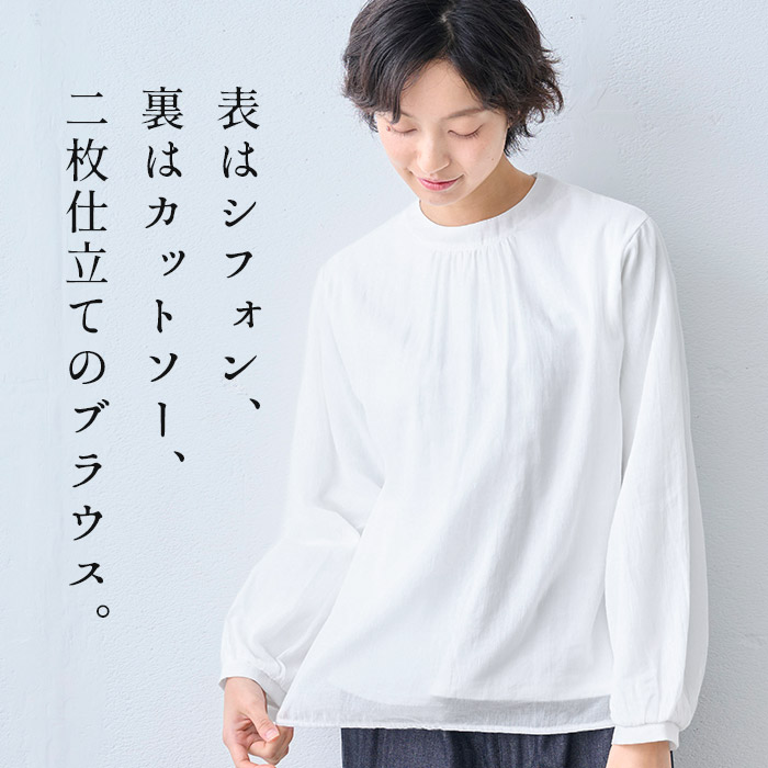 ブラウス 長袖 フォーマル レディース 白ブラウス コットン100% 2枚仕立て シフォンブラウス 日本製 40代 50代 セレモニー 爆買 | TOKYO BASIC | 03