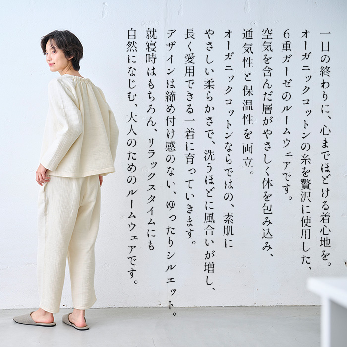 ガーゼパジャマ 綿100% パジャマ レディース 冬 無染色 オーガニックコットン100% 6重ガーゼ ルームウェア 日本製 | TOKYO BASIC | 02