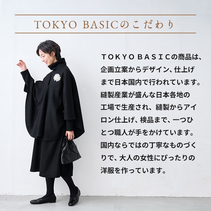 TOKYO BASIC ケープコート ポンチョ レディース 圧縮 ウール 100