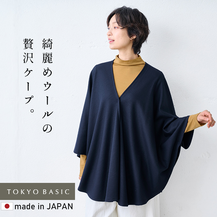TOKYO BASIC ケープコート ポンチョ レディース 圧縮 ウール 100
