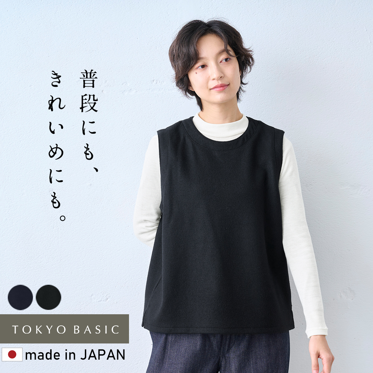 レディース ウールベスト 秋冬 おしゃれ 強圧縮 ウール100% ベスト 日本製 40代 50代 ウール レディースベスト 爆買 | TOKYO BASIC