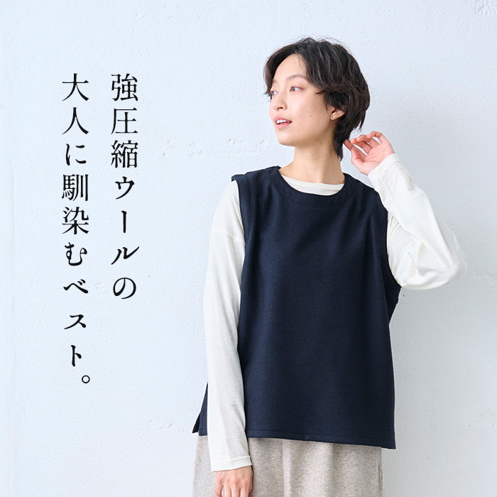 レディース ウールベスト 秋冬 おしゃれ 強圧縮 ウール100% ベスト 日本製 40代 50代 ウール レディースベスト 爆買 | TOKYO BASIC | 03