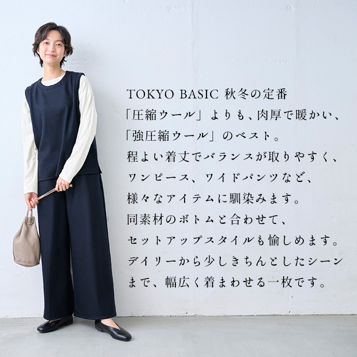 レディース ウールベスト 秋冬 おしゃれ 強圧縮 ウール100% ベスト 日本製 40代 50代 ウール レディースベスト 爆買 | TOKYO BASIC | 04