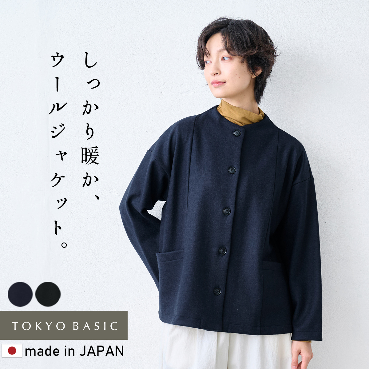 TOKYO BASIC レディース アウター 秋冬 軽アウター 強圧縮 ウール100