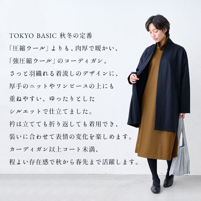TOKYO BASIC コート カーディガン レディース 強圧縮ウール100