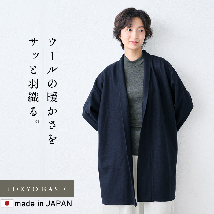 45R ウール100% ジャケット　コート　フーディーカーディガン TOKYO BASIC コート カーディガン レディース 強圧縮ウール100