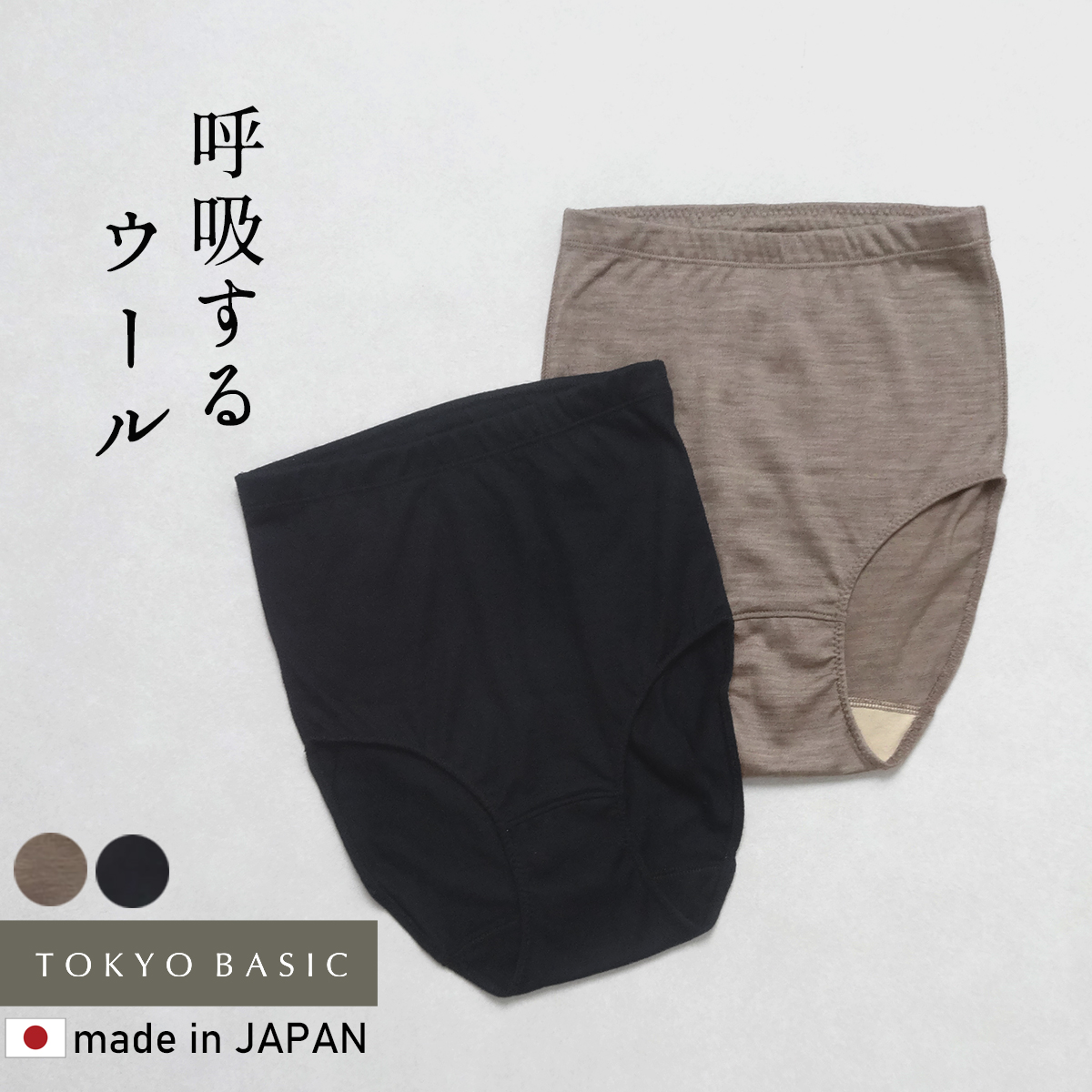 メリノウール ショーツレディース 下着 呼吸するウール100% ショーツ 日本製 マウントブレスウール 深ばきショーツ 入ウエストショーツ 爆買 | 