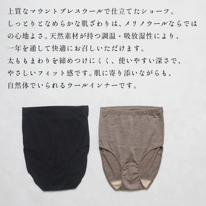 メリノウール ショーツレディース 下着 呼吸するウール100% ショーツ 日本製 マウントブレスウール 深ばきショーツ 入ウエストショーツ 爆買 |  | 04