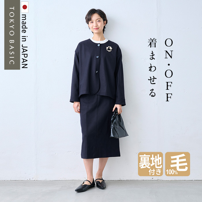 卒業式 母 服装 セレモニースーツ 日本製 50代 40代 圧縮ウール100% 裏地付き ノーカラージャケット ＋ ロングスカート 2点セット | TOKYO BASIC | 01