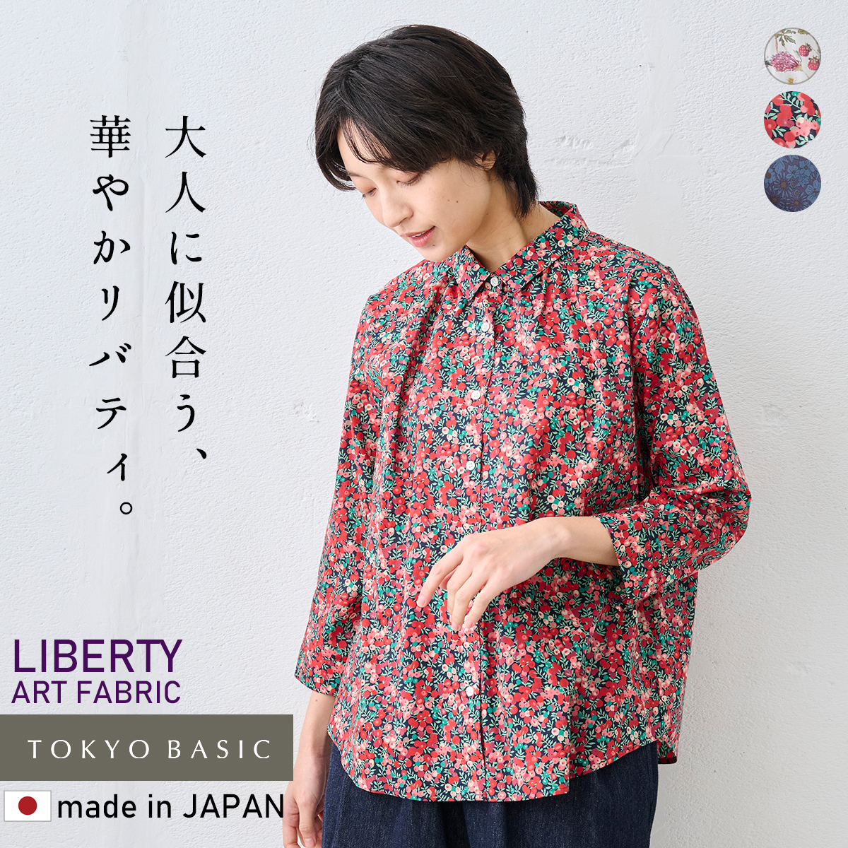 リバティ ブラウス 長袖 花柄 40代 50代 リバティプリント ギャザー使い シャツ 日本製 | LIBERTY.
