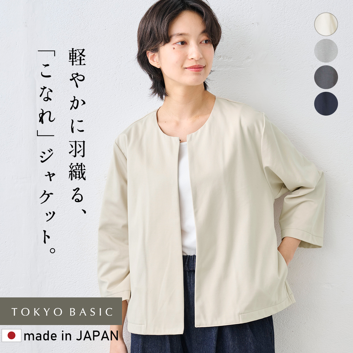 ノーカラージャケット レディース 春アウター 卒業式 入学式 セレモニー ジャケット 日本製 40代 50代 シルキーモックロディ― こなれジャケット | TOKYO BASIC