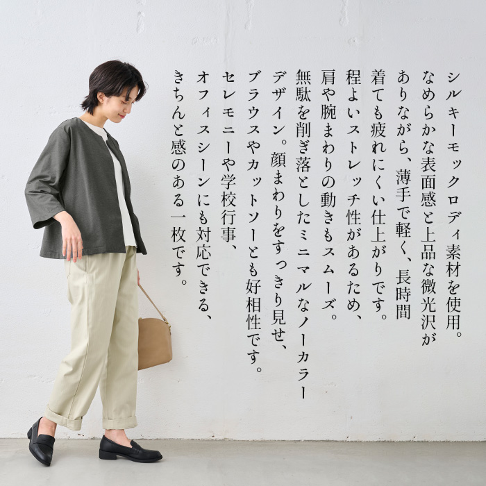 ノーカラージャケット レディース 春アウター 卒業式 入学式 セレモニー ジャケット 日本製 40代 50代 シルキーモックロディ― こなれジャケット | TOKYO BASIC | 06