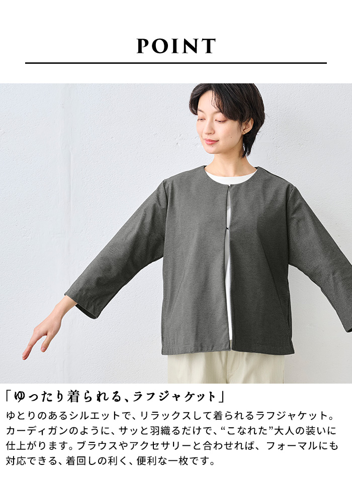 ノーカラージャケット レディース 春アウター 卒業式 入学式 セレモニー ジャケット 日本製 40代 50代 シルキーモックロディ― こなれジャケット | TOKYO BASIC | 09