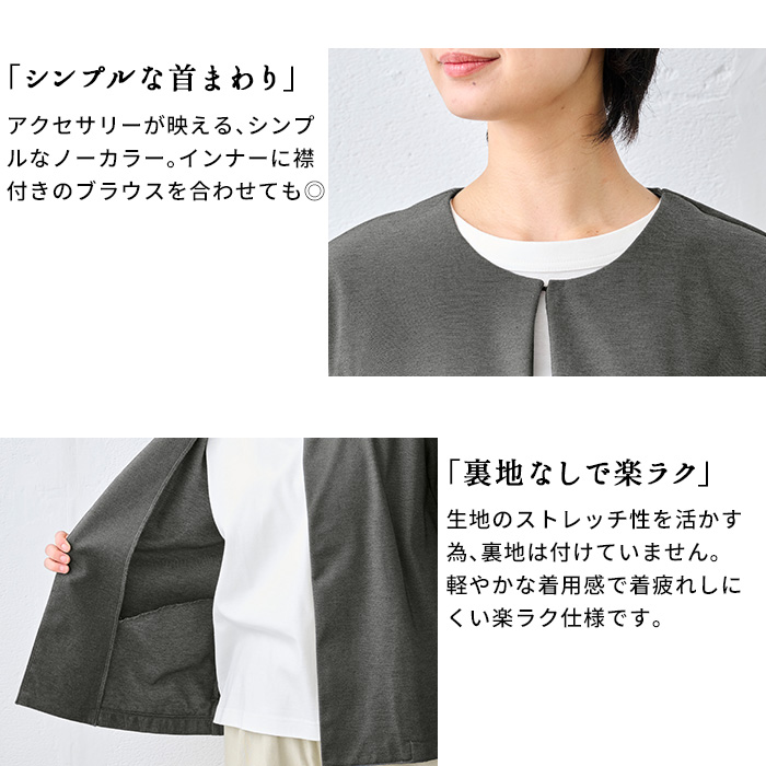 ノーカラージャケット レディース 春アウター 卒業式 入学式 セレモニー ジャケット 日本製 40代 50代 シルキーモックロディ― こなれジャケット | TOKYO BASIC | 11