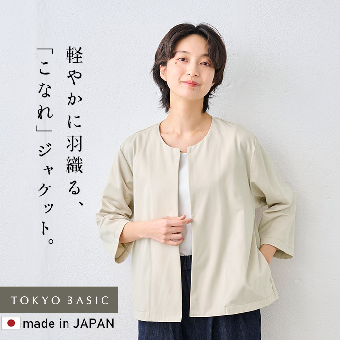 ノーカラージャケット レディース 春アウター 卒業式 入学式 セレモニー ジャケット 日本製 40代 50代 シルキーモックロディ― こなれジャケット | TOKYO BASIC | 01