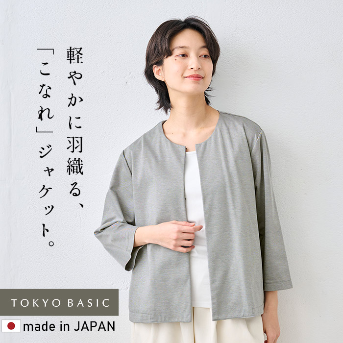 ノーカラージャケット レディース 春アウター 卒業式 入学式 セレモニー ジャケット 日本製 40代 50代 シルキーモックロディ― こなれジャケット | TOKYO BASIC | 02