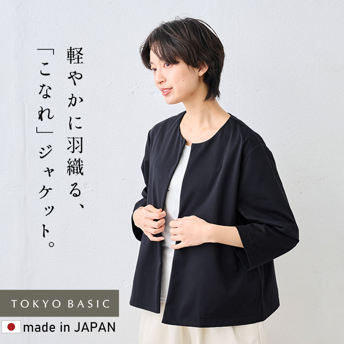 ノーカラージャケット レディース 春アウター 卒業式 入学式 セレモニー ジャケット 日本製 40代 50代 シルキーモックロディ― こなれジャケット | TOKYO BASIC | 04