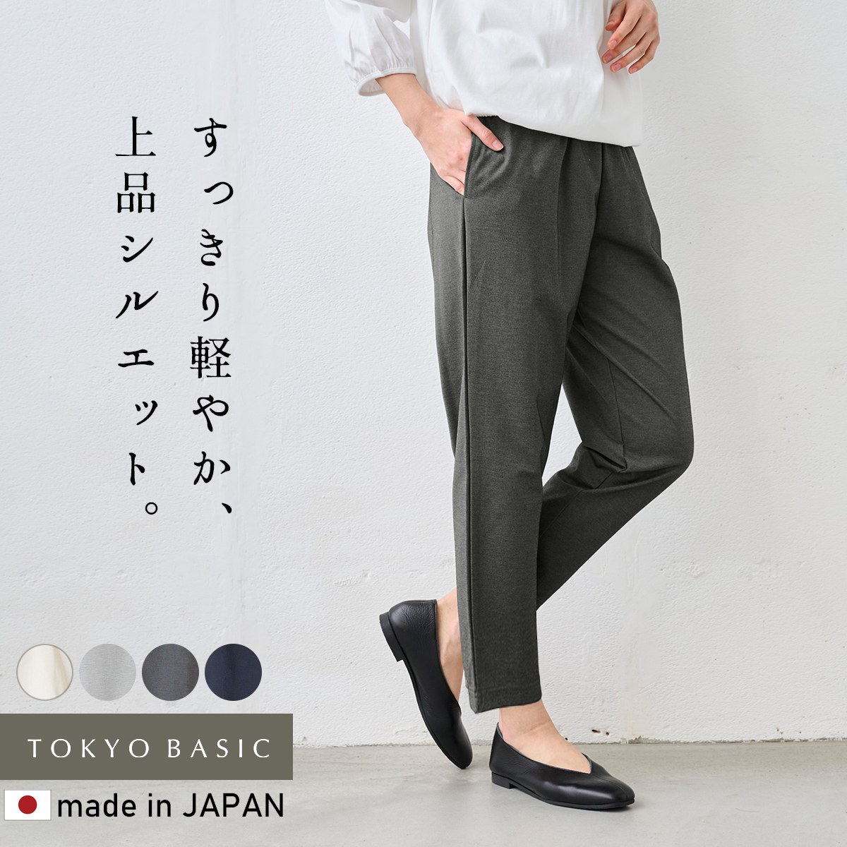 テーパードパンツ レディース パンツ きれいめ シルキーモックロディ― アンクルパンツ 日本製 40代 50代 卒業式 母 服装 | TOKYO BASIC