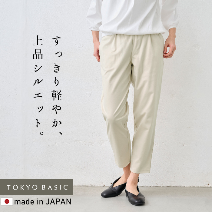 テーパードパンツ レディース パンツ きれいめ シルキーモックロディ― アンクルパンツ 日本製 40代 50代 卒業式 母 服装 | TOKYO BASIC | 01