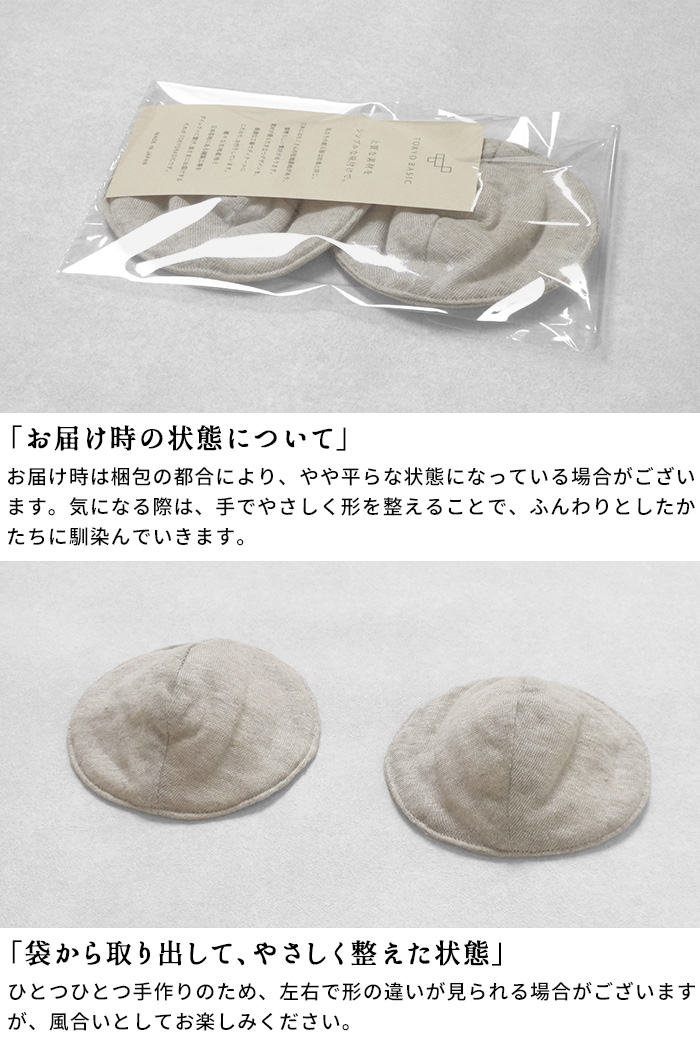 ブラパッドのみ 丸型 ブラパット 交換 スペア プレミアムリネン100% コットン入り やわらか 胸パッド 日本製 |  | 09