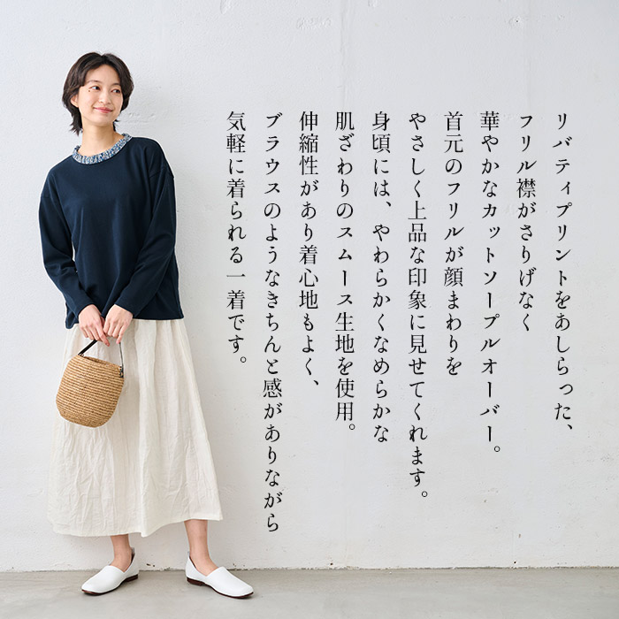 レディース トップス 長袖 リバティ使い フリル襟 カットソー プルオーバー 日本製 長袖tシャツ Liberty 綿100% | TOKYO BASIC | 04