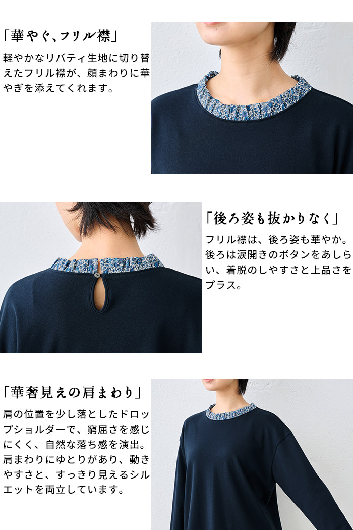 レディース トップス 長袖 リバティ使い フリル襟 カットソー プルオーバー 日本製 長袖tシャツ Liberty 綿100% | TOKYO BASIC | 08