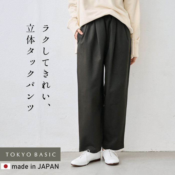 ワイドパンツ レディース イージーパンツ 日本製 40代 50代 コットン100% しっかりツイル ワイドタック テーパードパンツ | TOKYO BASIC | 02