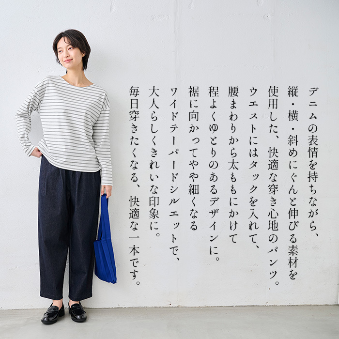 デニム レディース デニムパンツ ワイドデニム 360度 ストレッチデニム の ワイド タック テーパード パンツ 日本製 40代 50代 | TOKYO BASIC | 03