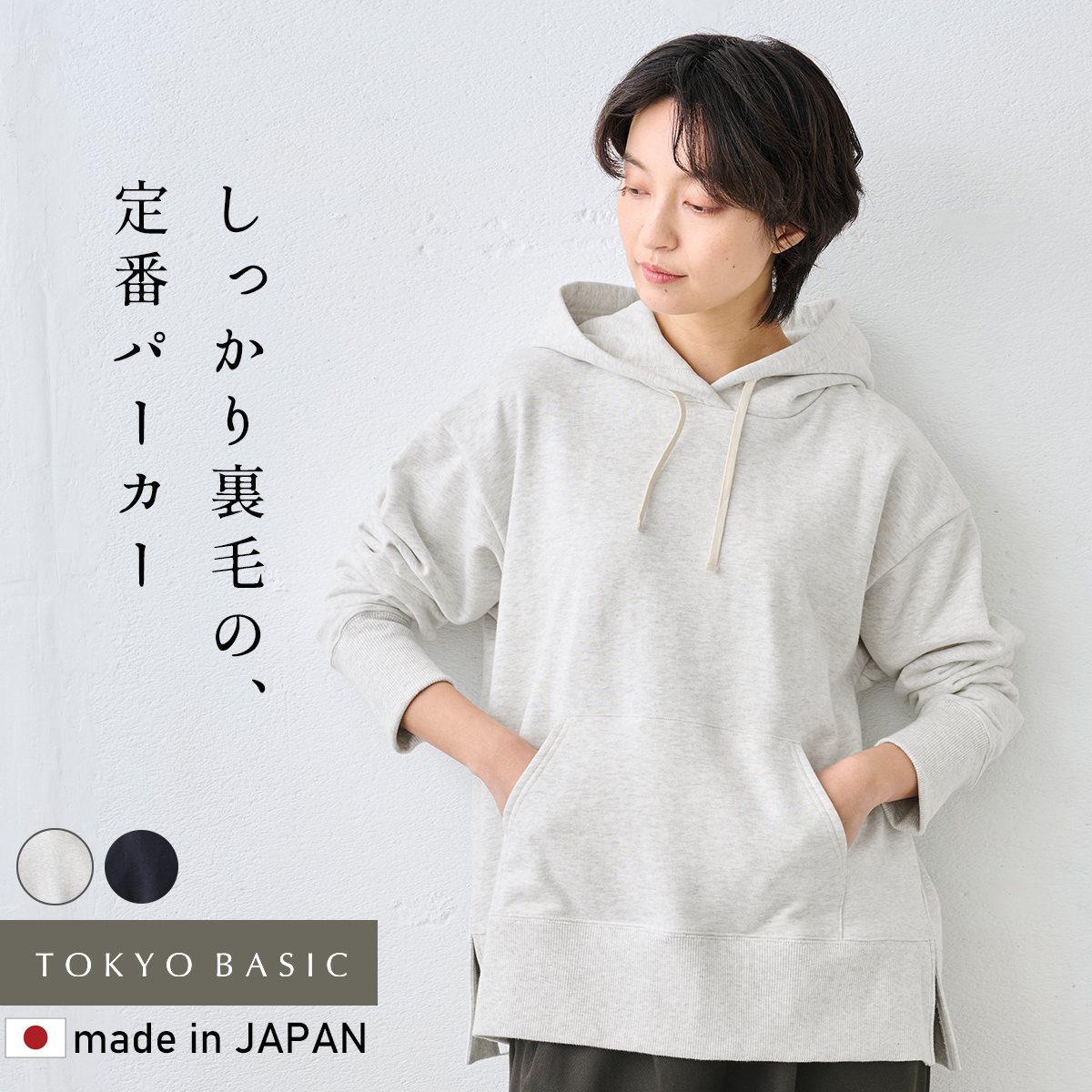パーカー レディース トップス コットン100% しっかり裏毛の定番パーカー 日本製 レディースパーカー 春パーカー | TOKYO BASIC