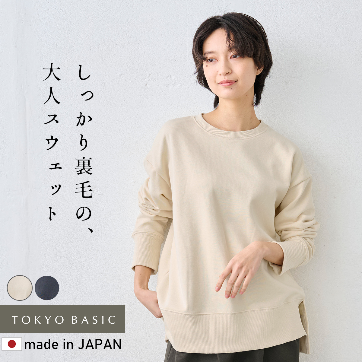 レディース トレーナー トップス コットン100% しっかり裏毛のスリットスウェット 日本製 スウェット レディーストレーナー | TOKYO BASIC