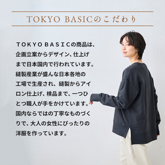 レディース トレーナー トップス コットン100% しっかり裏毛のスリットスウェット 日本製 スウェット レディーストレーナー | TOKYO BASIC | 14