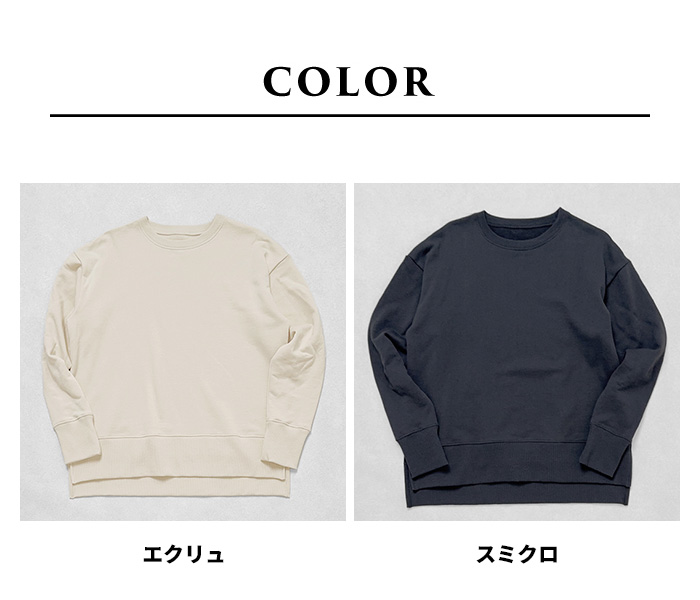 レディース トレーナー トップス コットン100% しっかり裏毛のスリットスウェット 日本製 スウェット レディーストレーナー | TOKYO BASIC | 16