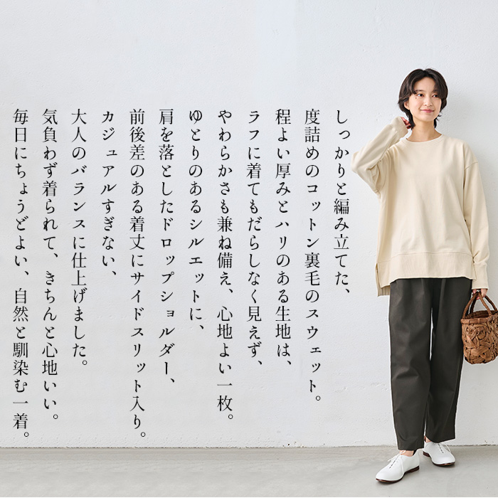 レディース トレーナー トップス コットン100% しっかり裏毛のスリットスウェット 日本製 スウェット レディーストレーナー | TOKYO BASIC | 04