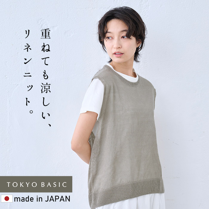 TOKYO BASIC 夏ベスト サマーニット 薄手ニット ニットベスト 透かし