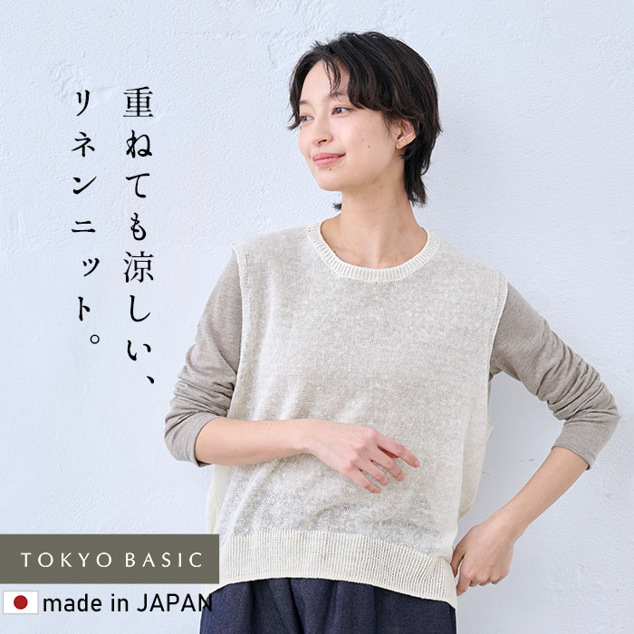 TOKYO BASIC 夏ベスト サマーニット 薄手ニット ニットベスト 透かし