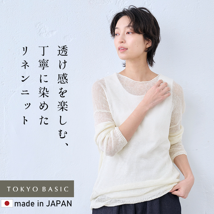 エーピーストゥディオ メッシュニット サマーニット 長袖 麻 リネン混 F 白 TOKYO BASIC 春ニット サマーニット レディース トップス リネン100