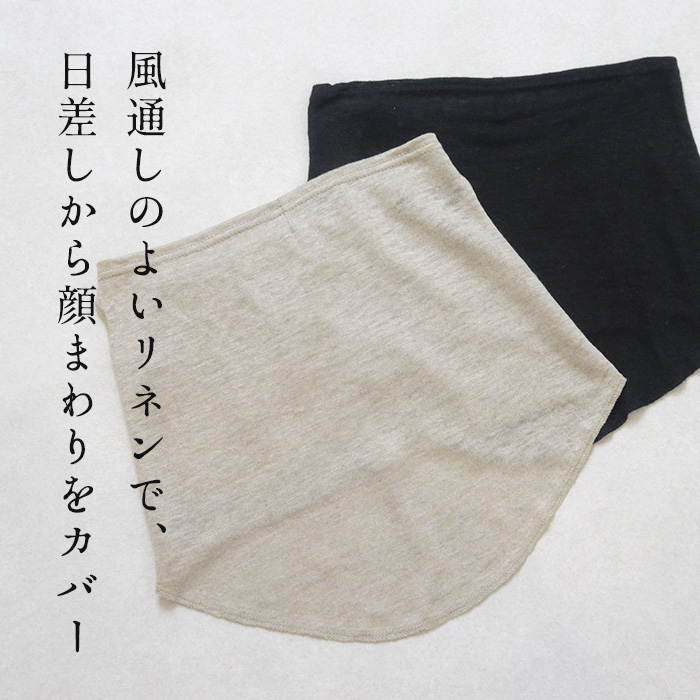 フェイスカバー uv 日焼け防止マスク フェイスガード 日焼け対策 uvマスク 首まで 日本製 プレミアムリネン100% フェイスカバー |  | 03