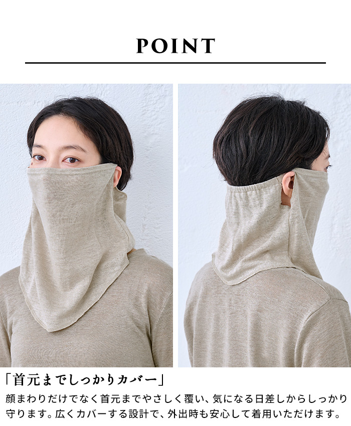 フェイスカバー uv 日焼け防止マスク フェイスガード 日焼け対策 uvマスク 首まで 日本製 プレミアムリネン100% フェイスカバー |  | 07