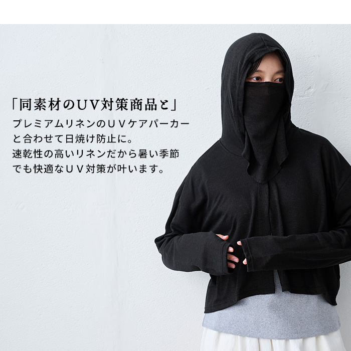 フェイスカバー uv 日焼け防止マスク フェイスガード 日焼け対策 uvマスク 首まで 日本製 プレミアムリネン100% フェイスカバー |  | 10