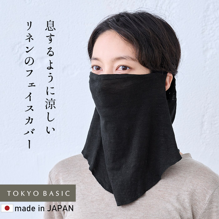 フェイスカバー uv 日焼け防止マスク フェイスガード 日焼け対策 uvマスク 首まで 日本製 プレミアムリネン100% フェイスカバー |  | 02