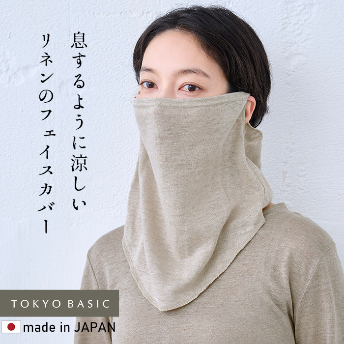 フェイスカバー uv 日焼け防止マスク フェイスガード 日焼け対策 uvマスク 首まで 日本製 プレミアムリネン100% フェイスカバー |  | 01