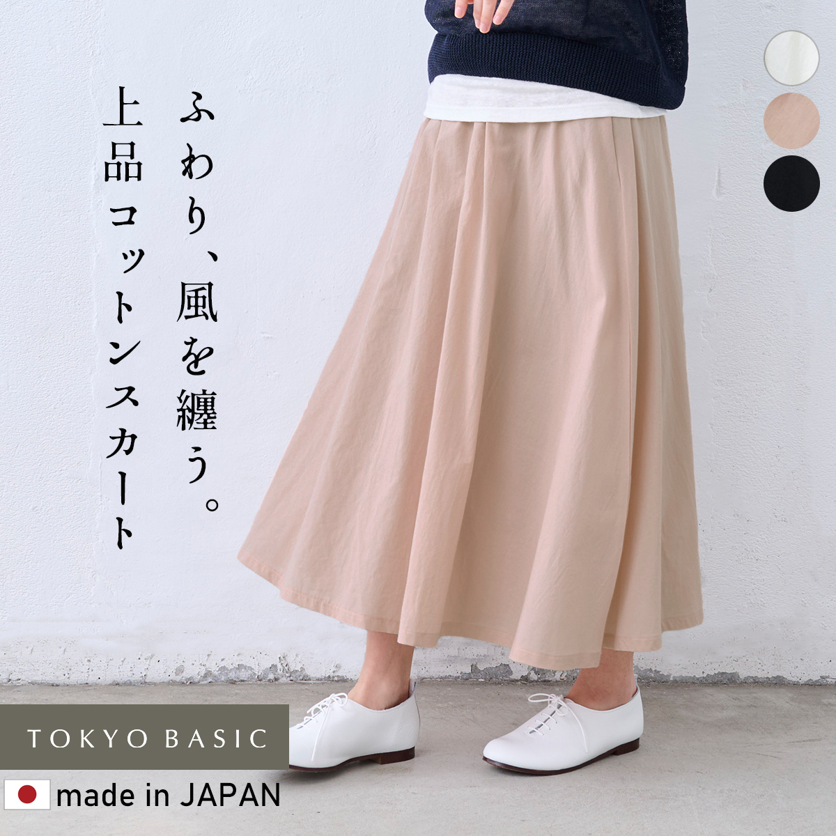 TOKYO BASIC ロングスカート フレアスカート 春 ロングスカートゴム 40