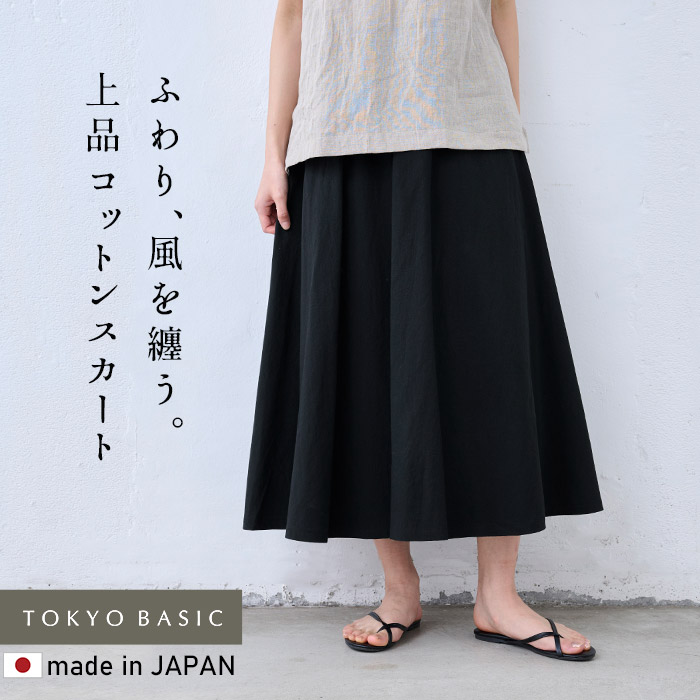 CYAN tokyo ブラック フレアロングスカート TOKYO BASIC ロングスカート フレアスカート 春 ロングスカートゴム 40